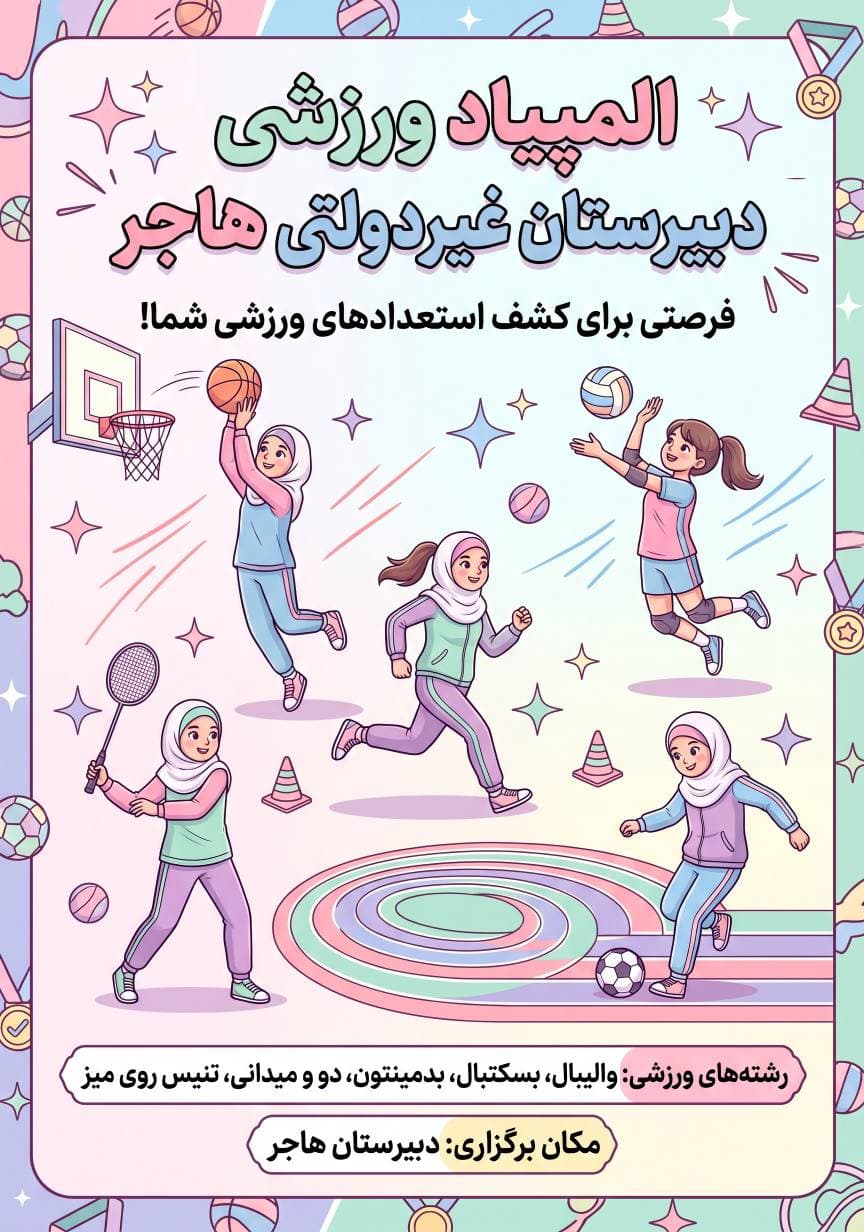 هفته تربیت بدنی